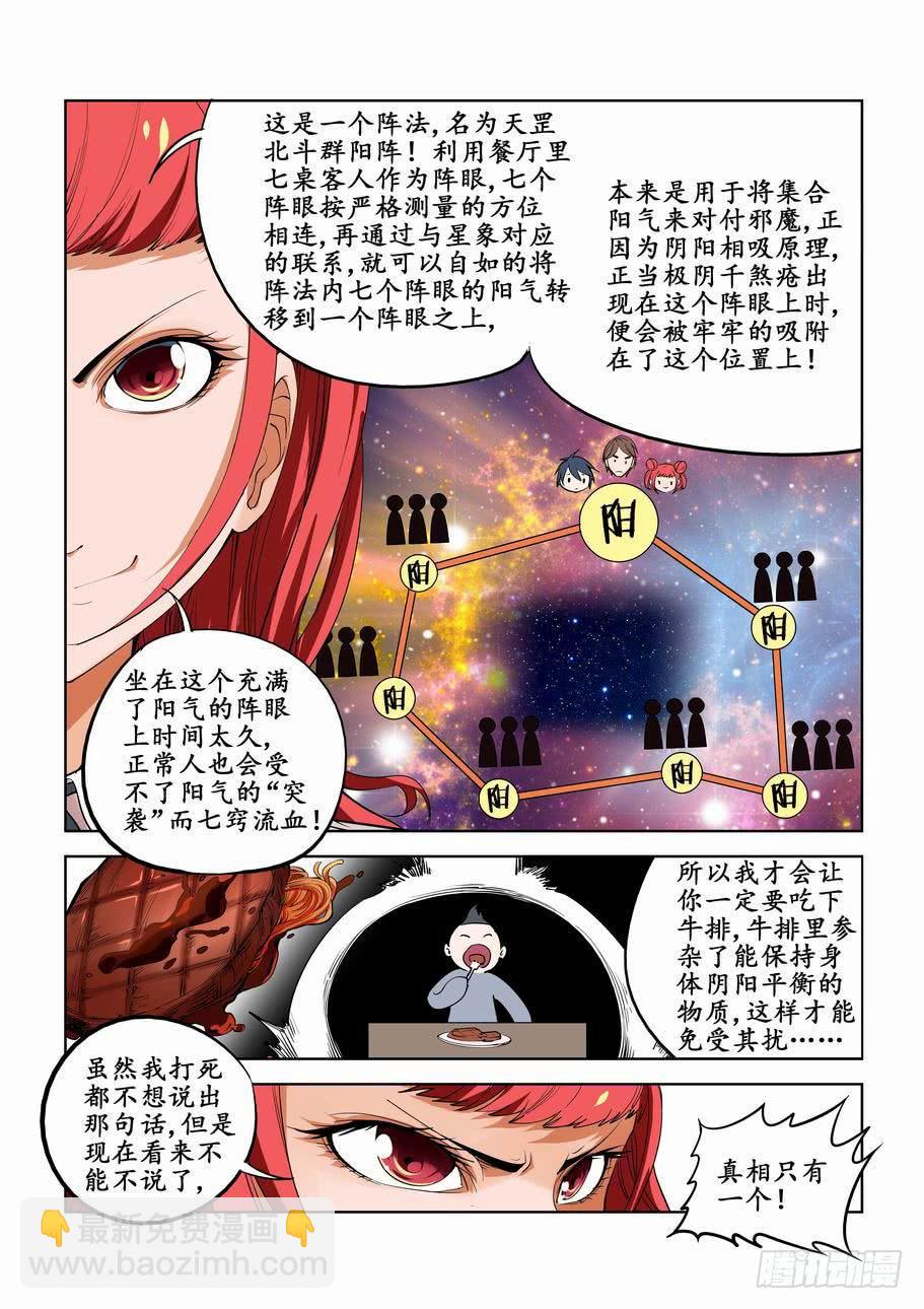 《灵杀侦探事务所》第六十一话揭晓（下） 第7页