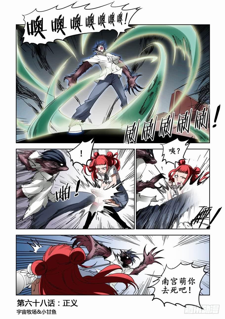 《灵杀侦探事务所》第六十八话正义 第1页