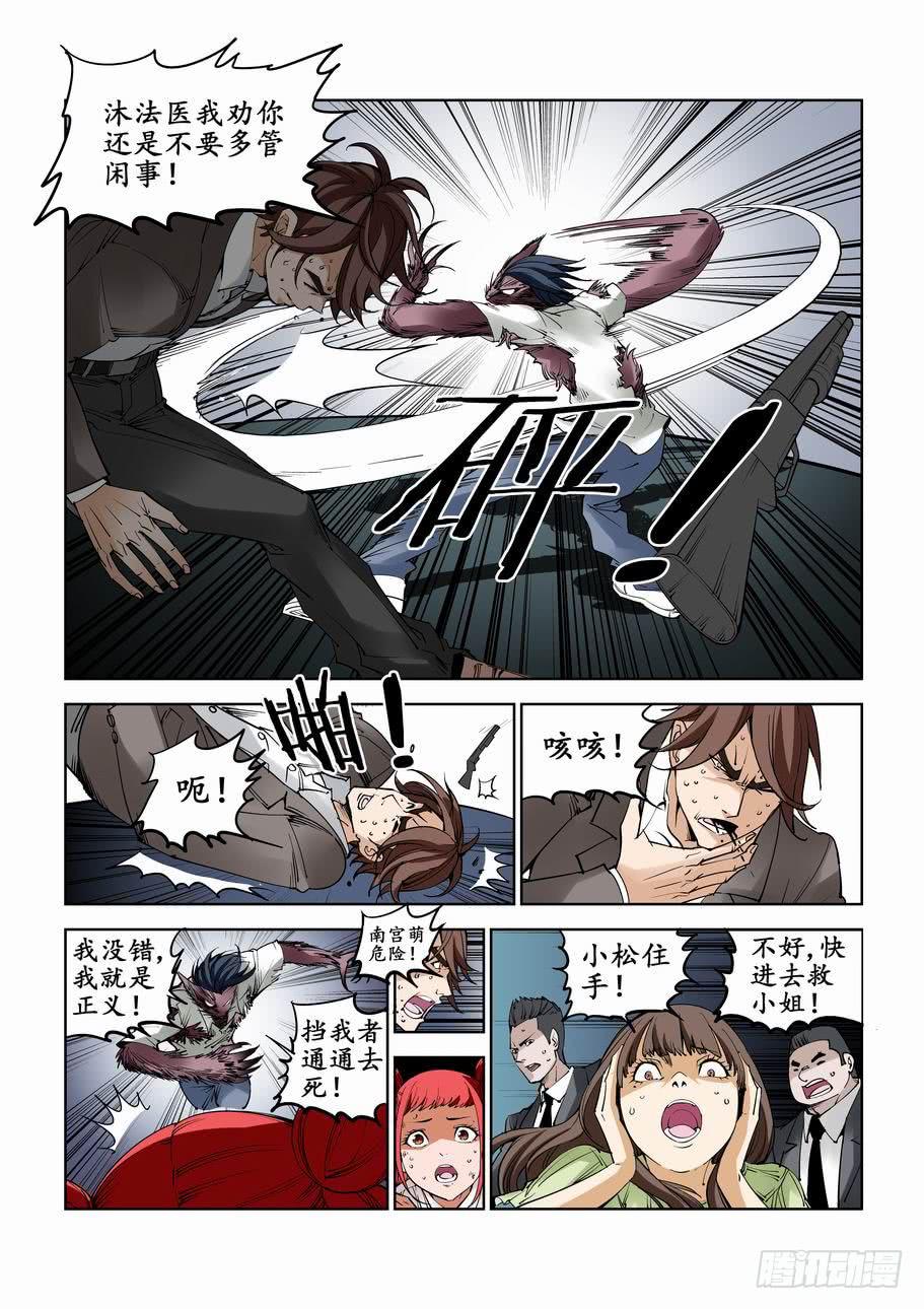 《灵杀侦探事务所》第六十八话正义 第4页
