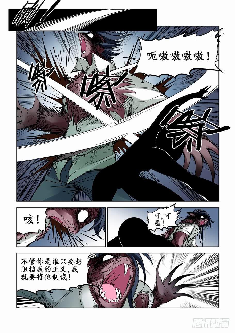 《灵杀侦探事务所》第六十八话正义 第6页