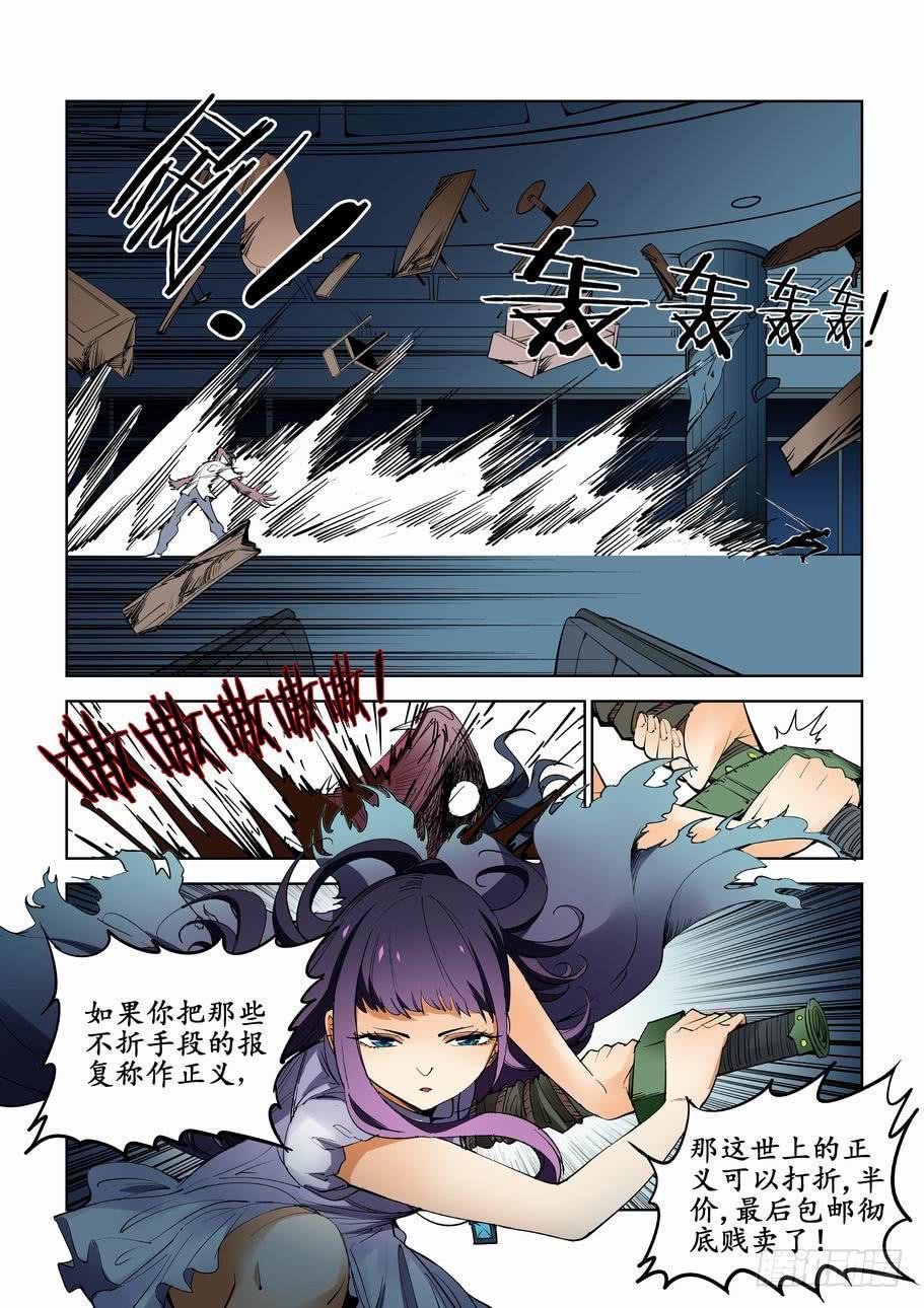 《灵杀侦探事务所》第六十八话正义 第8页