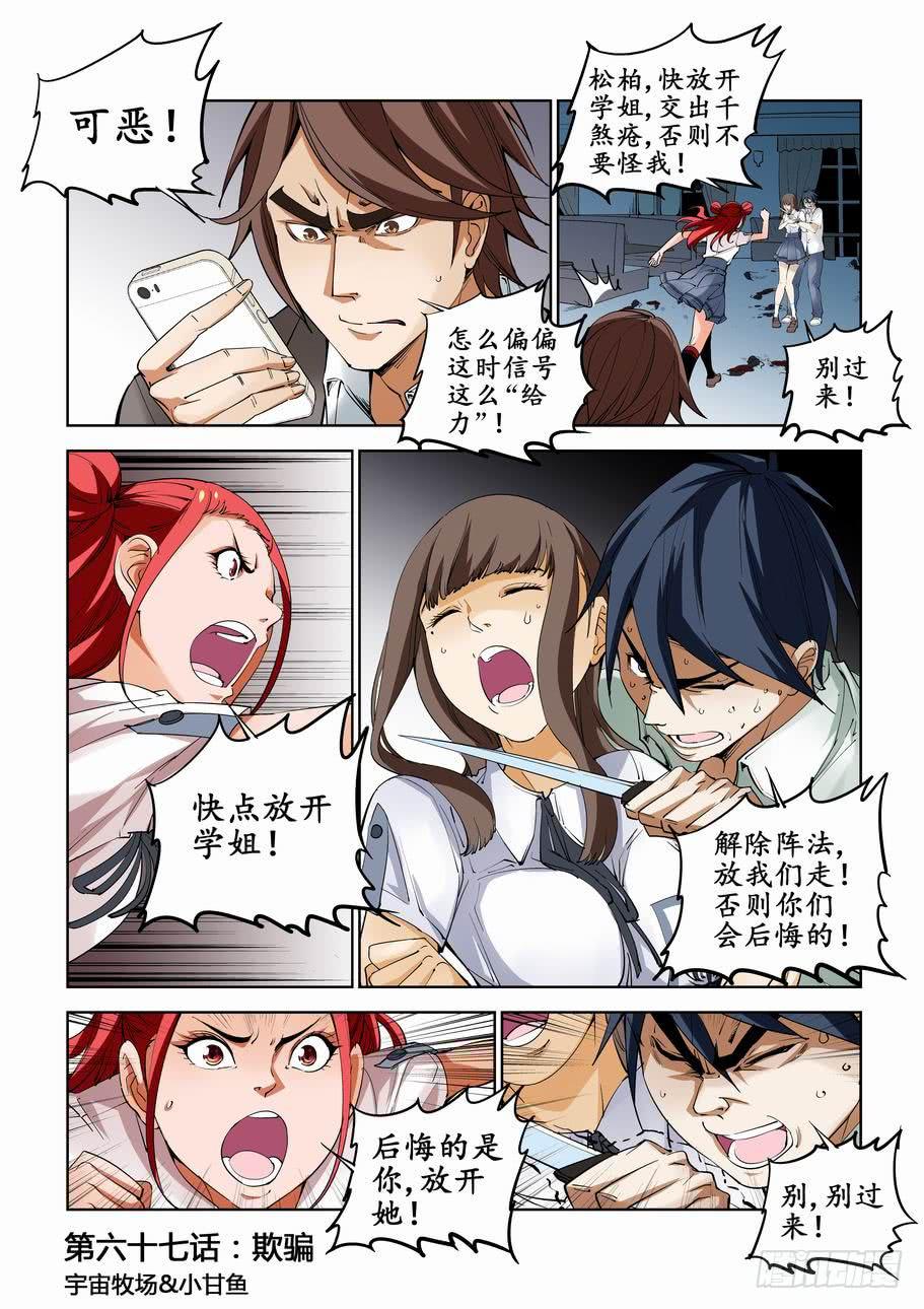 《灵杀侦探事务所》第六十七话欺骗 第1页