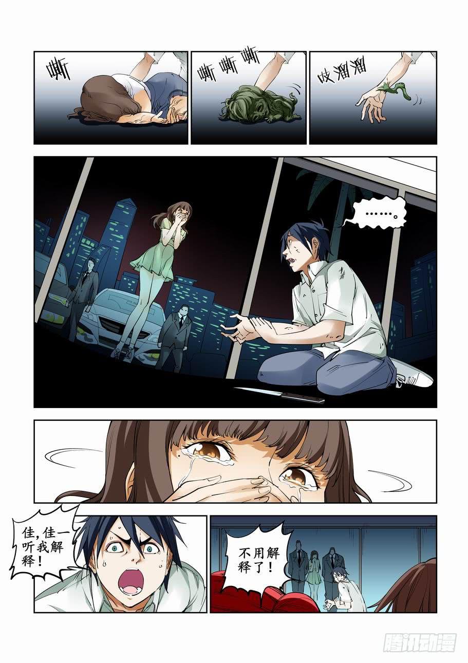 《灵杀侦探事务所》第六十七话欺骗 第5页