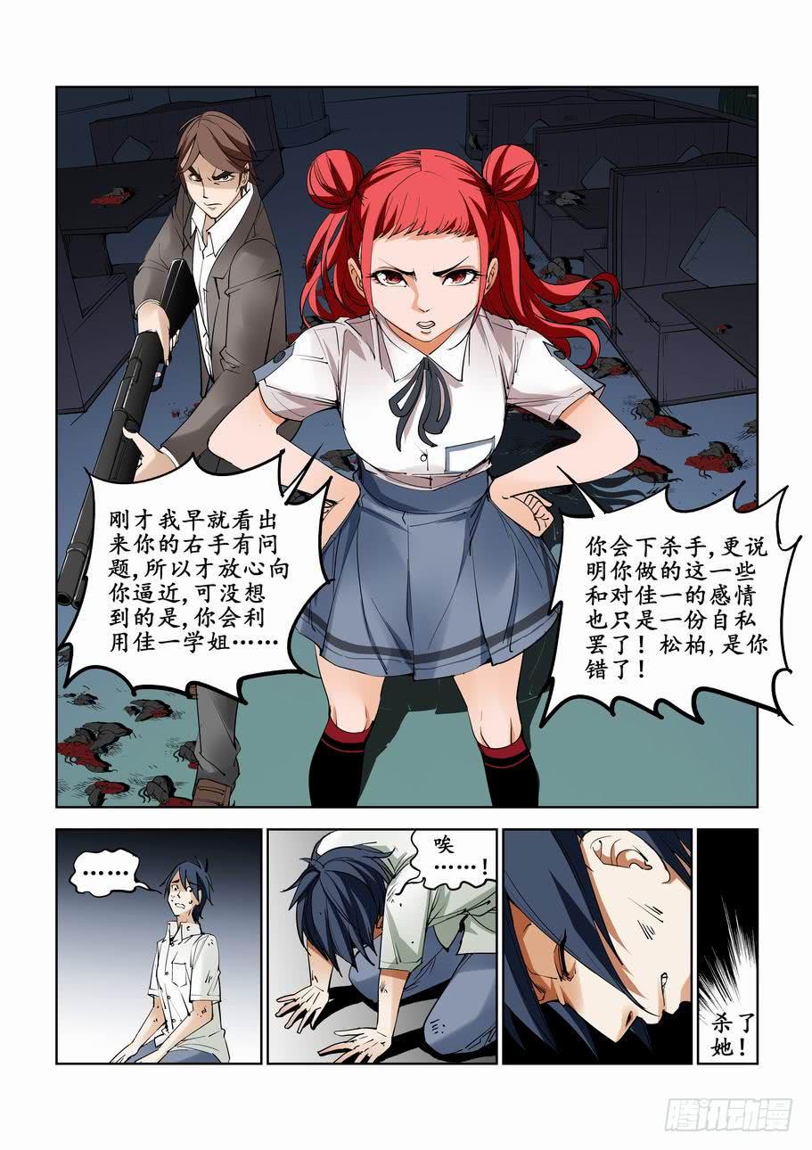 《灵杀侦探事务所》第六十七话欺骗 第6页