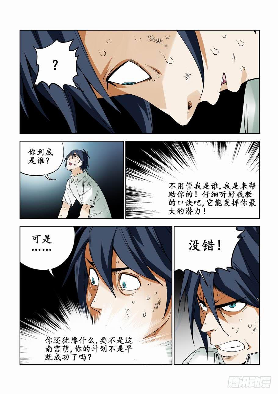 《灵杀侦探事务所》第六十七话欺骗 第7页