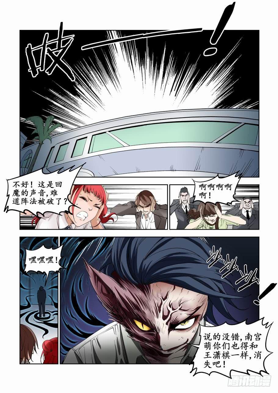 《灵杀侦探事务所》第六十七话欺骗 第8页