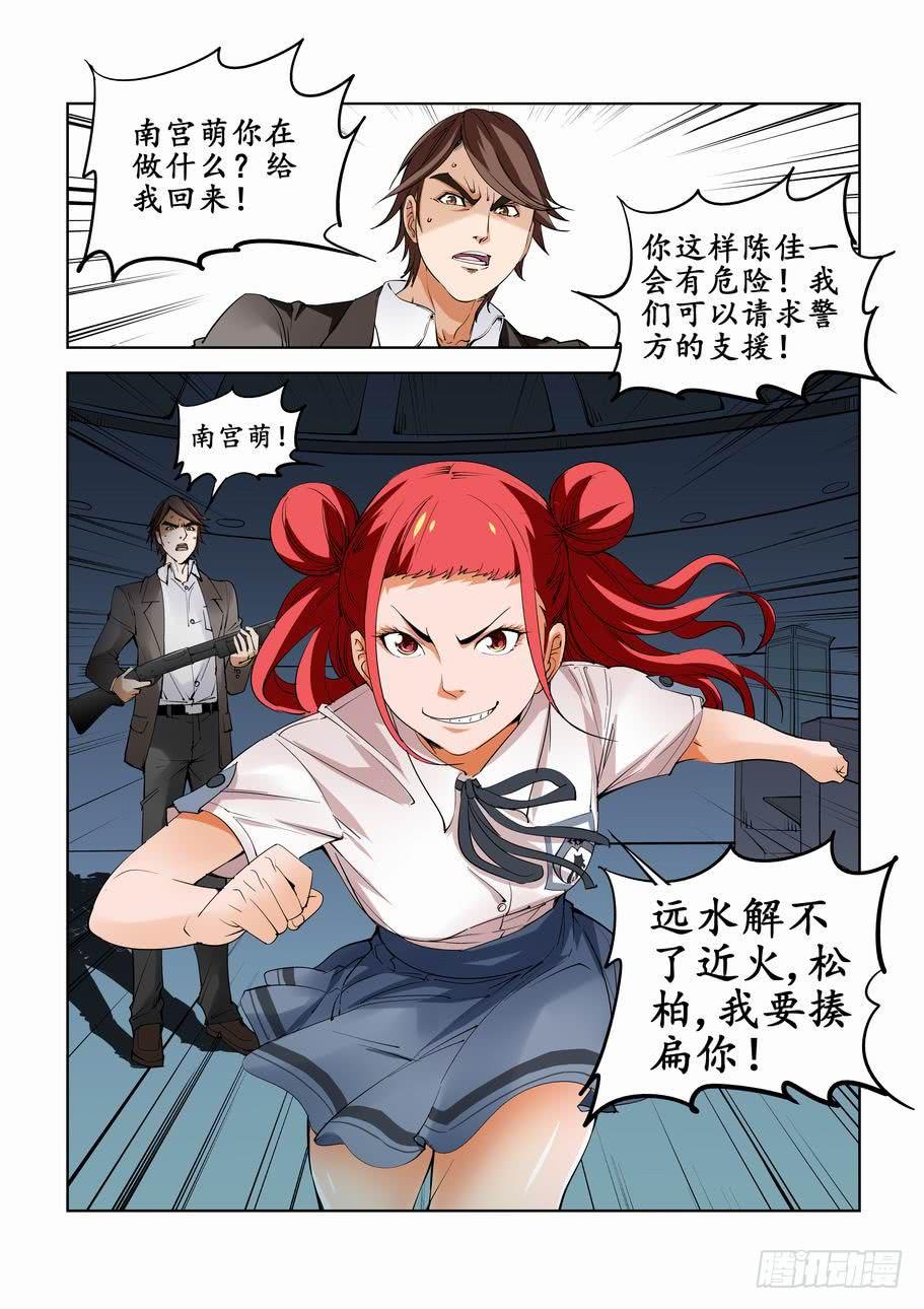 《灵杀侦探事务所》第六十六话人质 第10页