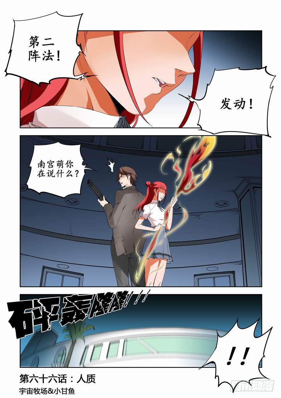 《灵杀侦探事务所》第六十六话人质 第1页
