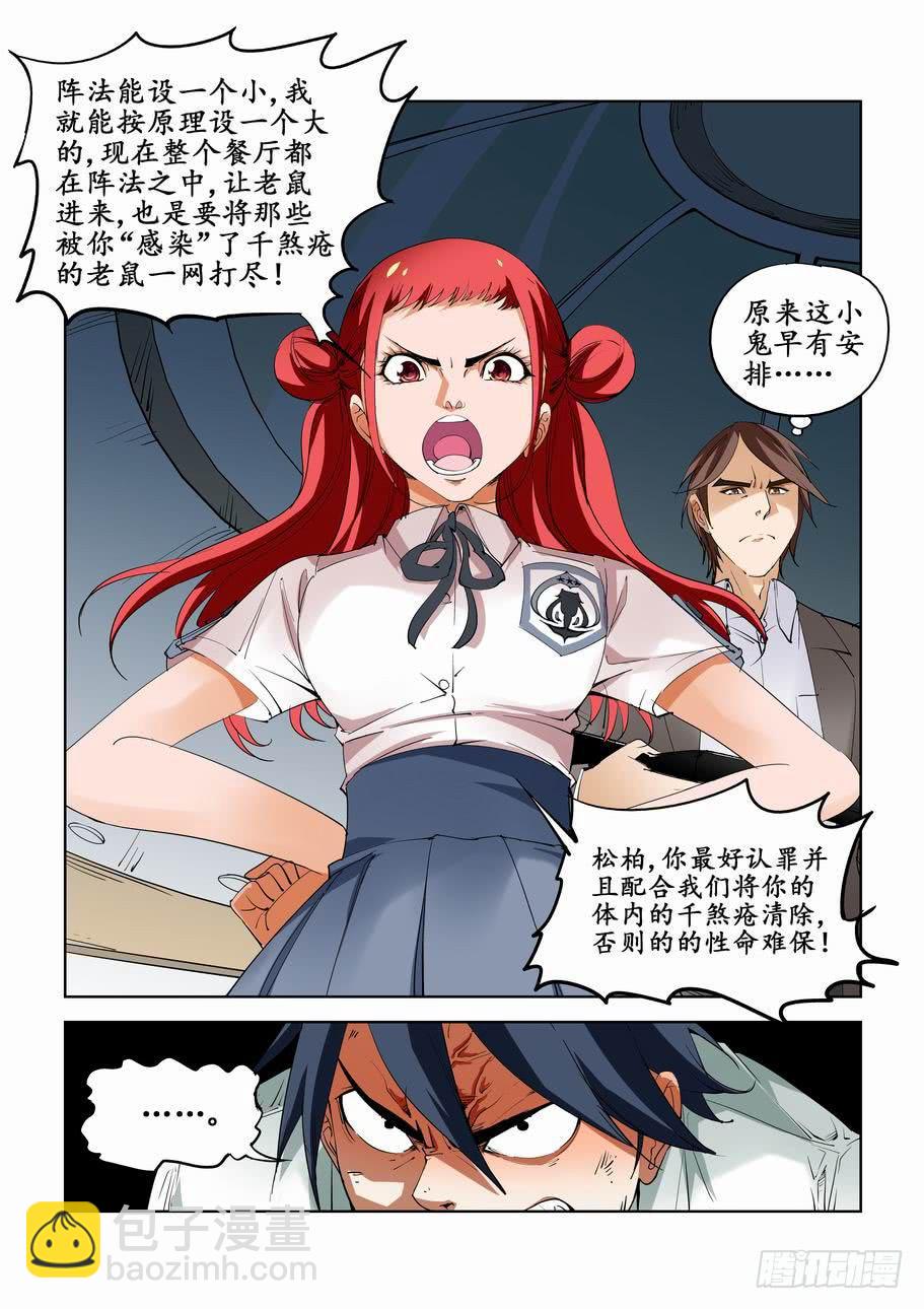 《灵杀侦探事务所》第六十六话人质 第4页