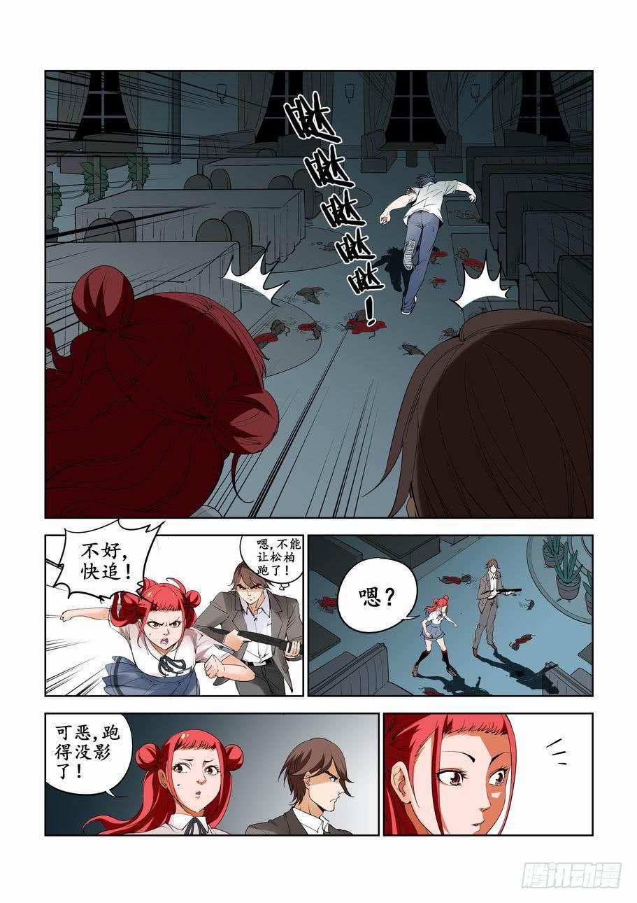 《灵杀侦探事务所》第六十六话人质 第5页