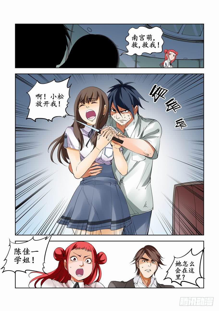 《灵杀侦探事务所》第六十六话人质 第6页