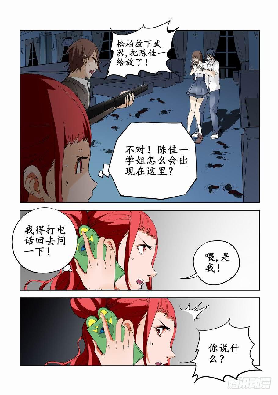 《灵杀侦探事务所》第六十六话人质 第7页