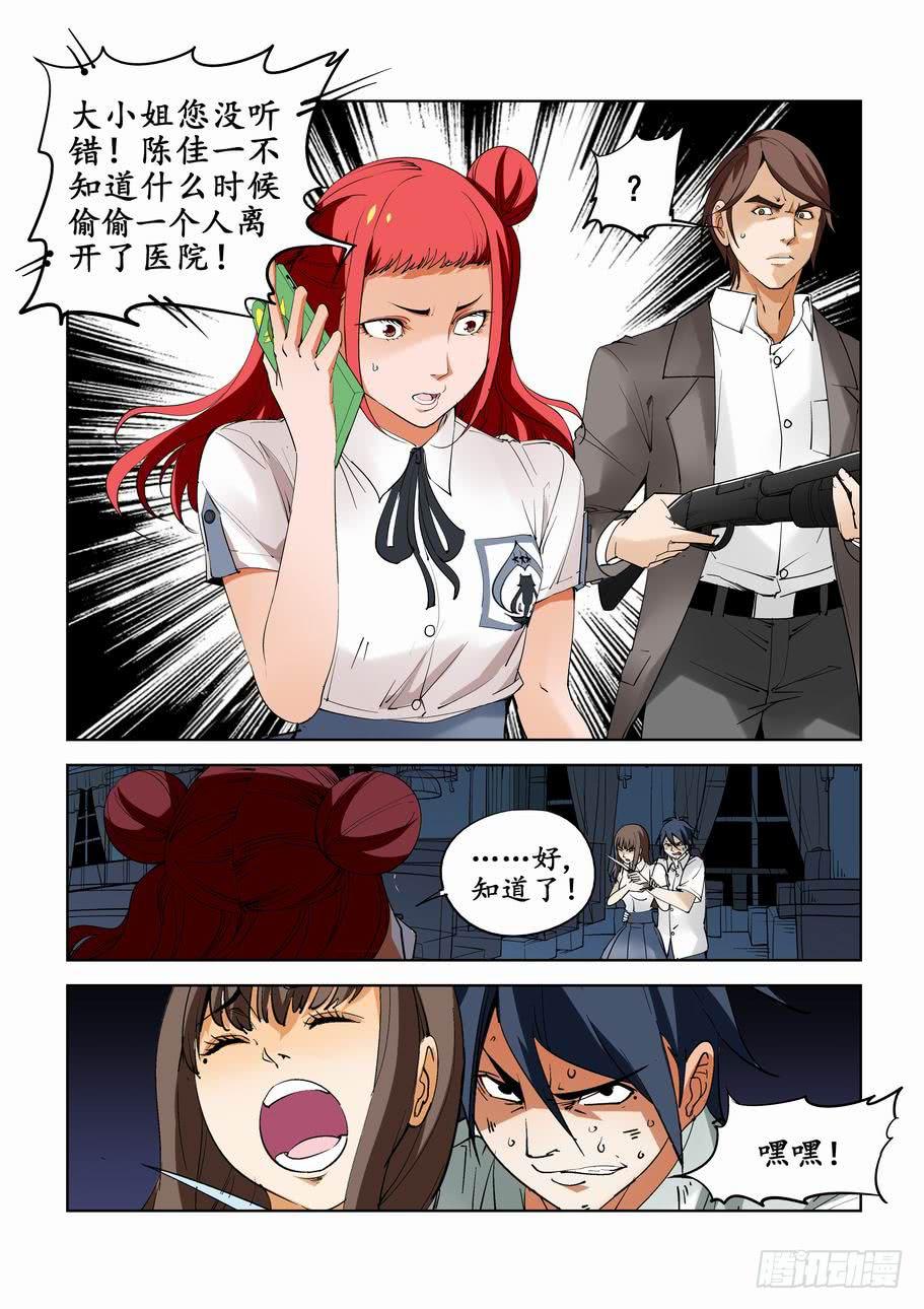 《灵杀侦探事务所》第六十六话人质 第8页