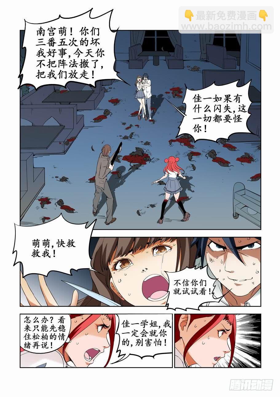 《灵杀侦探事务所》第六十六话人质 第9页