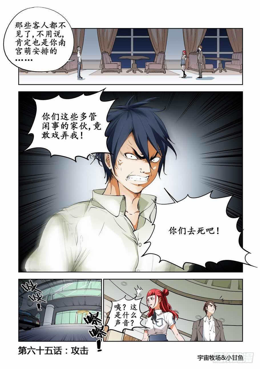 《灵杀侦探事务所》第六十五话攻击 第1页