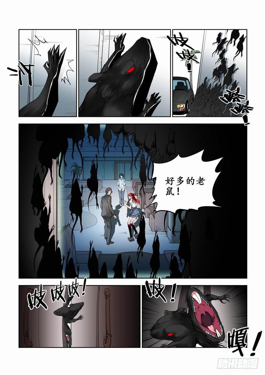 《灵杀侦探事务所》第六十五话攻击 第2页