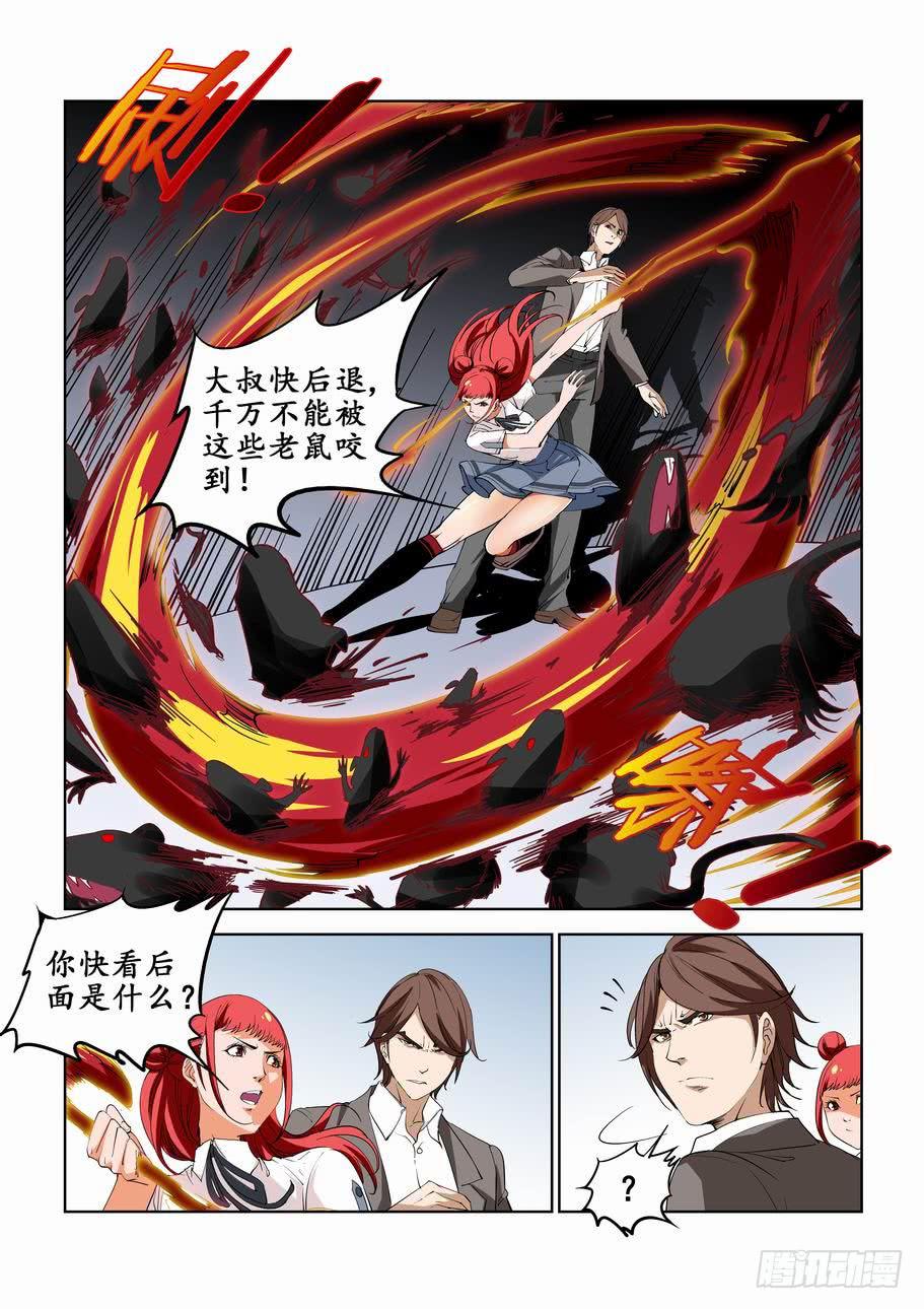 《灵杀侦探事务所》第六十五话攻击 第4页