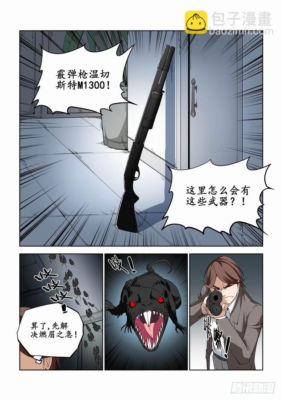 《灵杀侦探事务所》第六十五话攻击 第5页