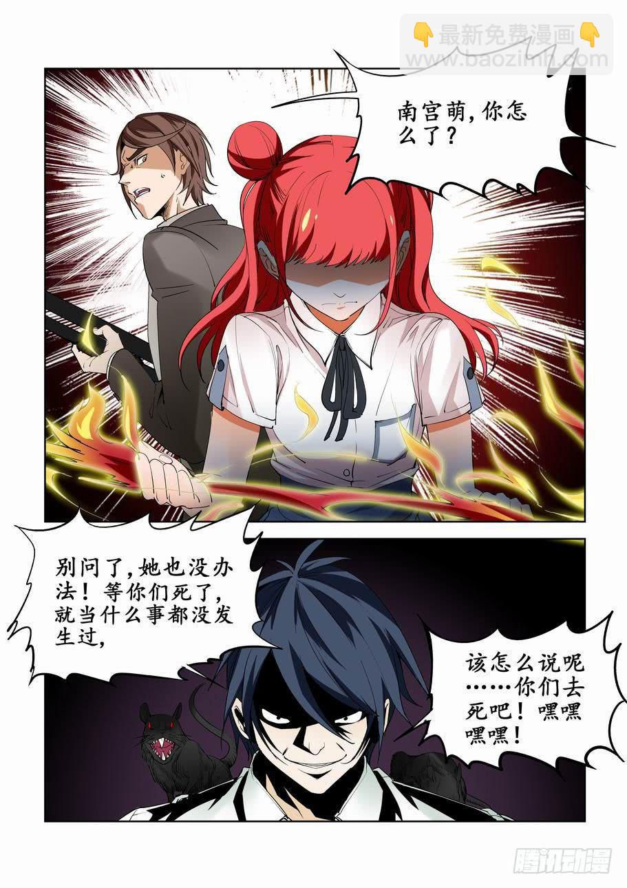 《灵杀侦探事务所》第六十五话攻击 第8页