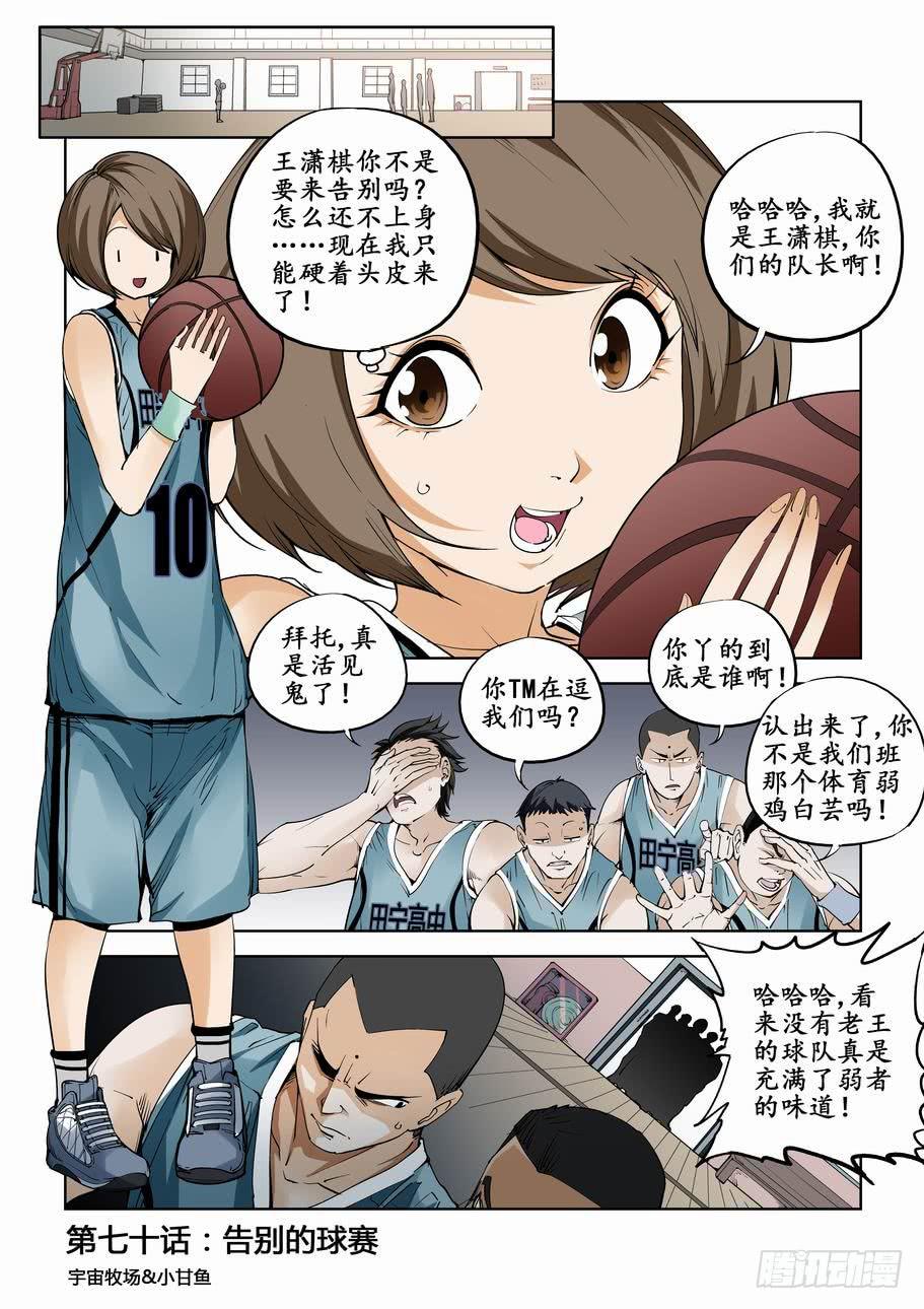 《灵杀侦探事务所》第七十话告别的球赛 第1页