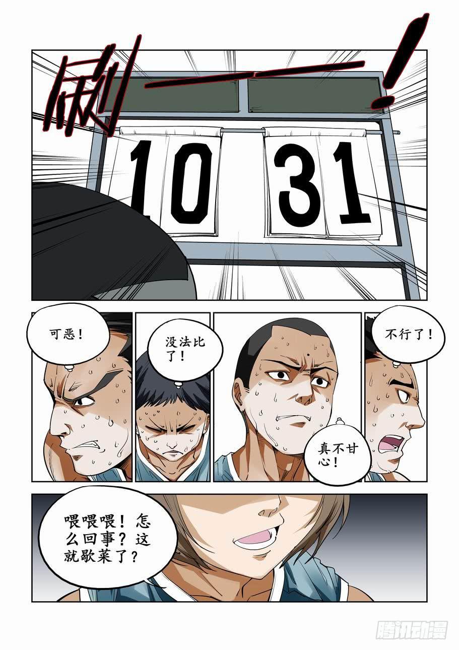 《灵杀侦探事务所》第七十话告别的球赛 第4页