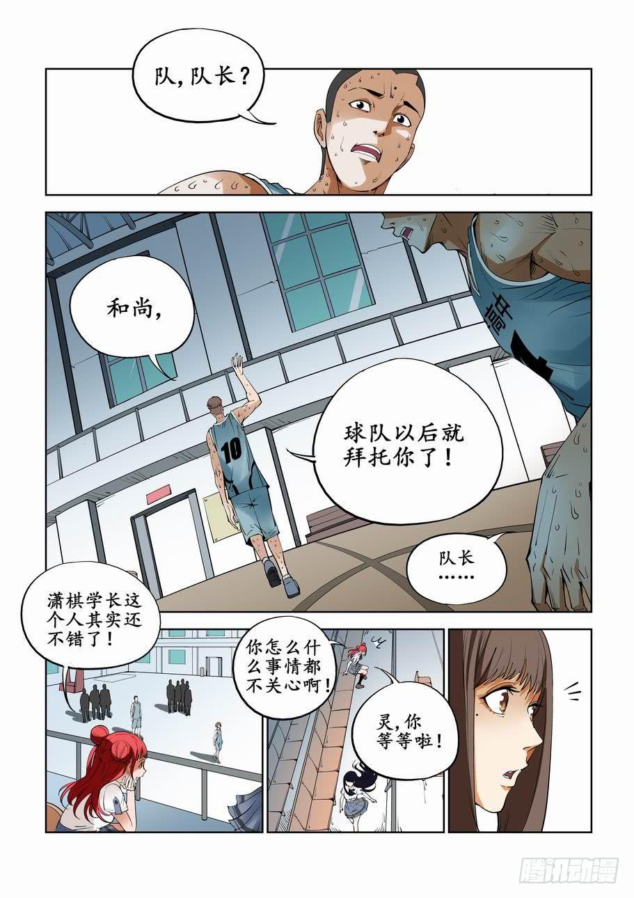 《灵杀侦探事务所》第七十话告别的球赛 第7页