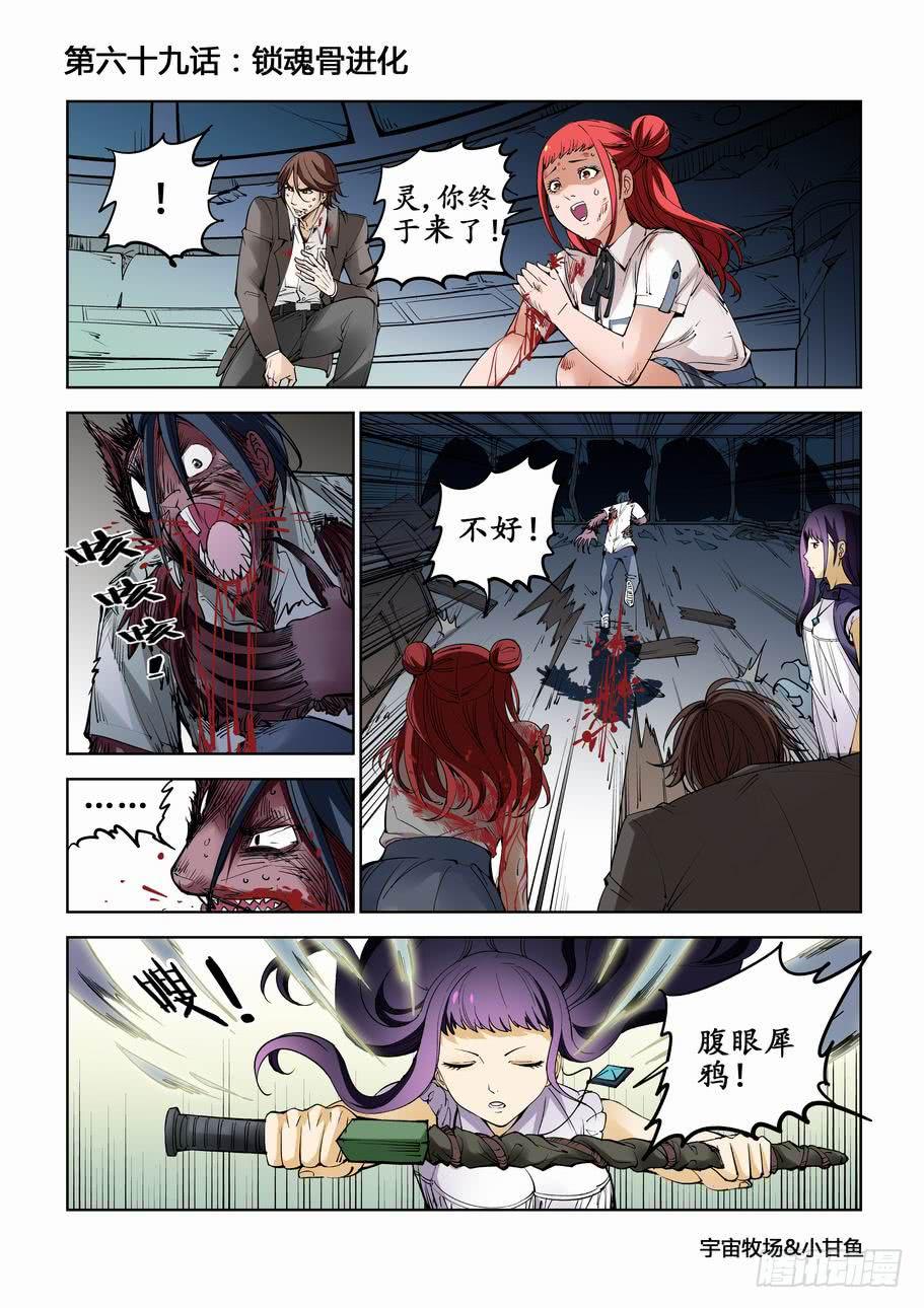 《灵杀侦探事务所》第六十九话锁魂骨进化 第1页