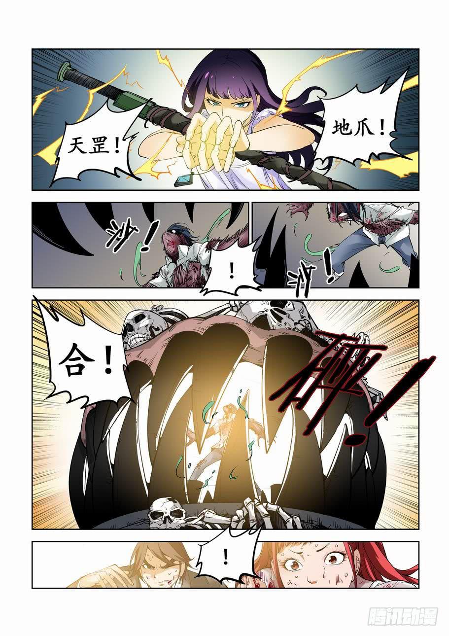 《灵杀侦探事务所》第六十九话锁魂骨进化 第3页