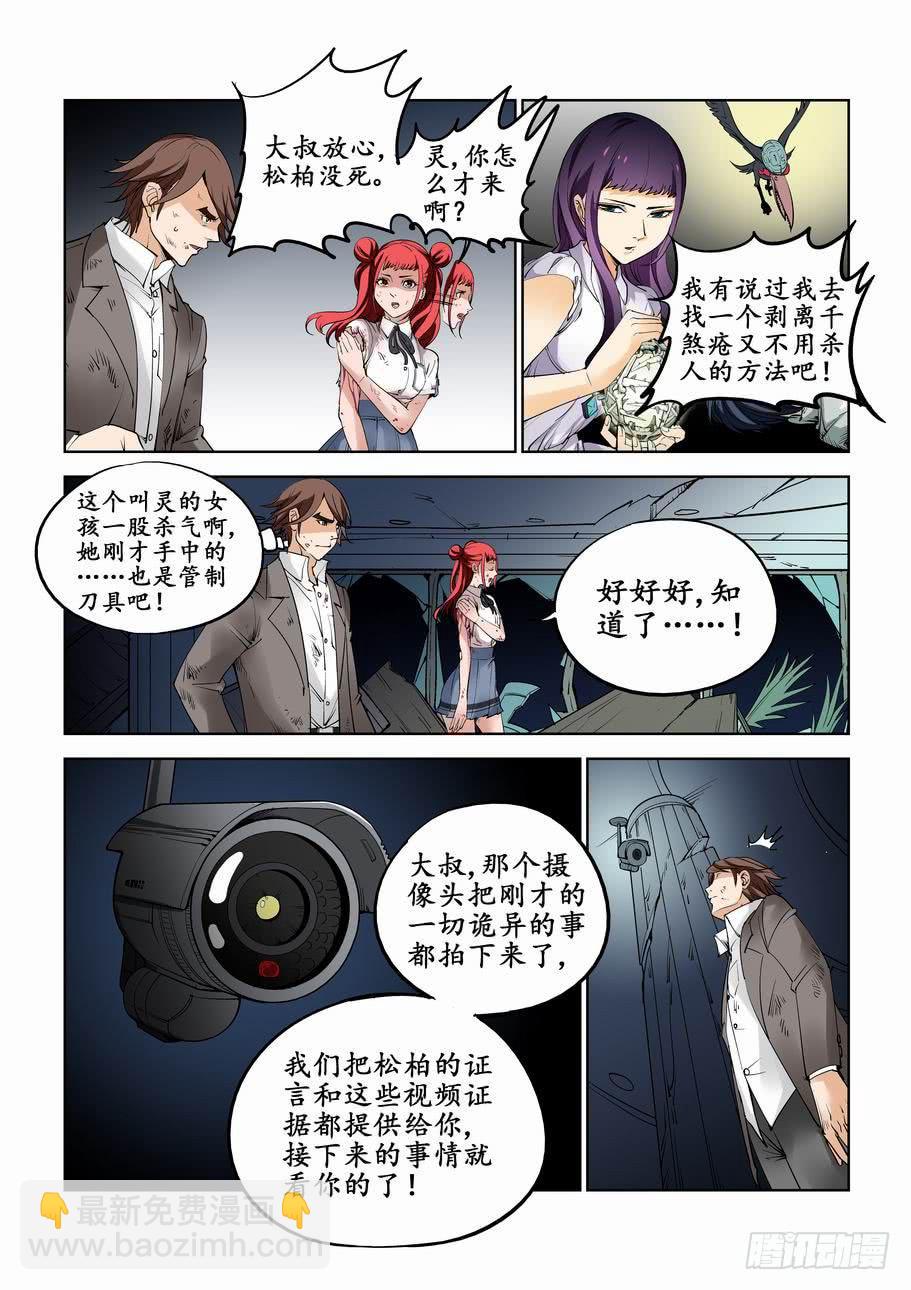 《灵杀侦探事务所》第六十九话锁魂骨进化 第7页