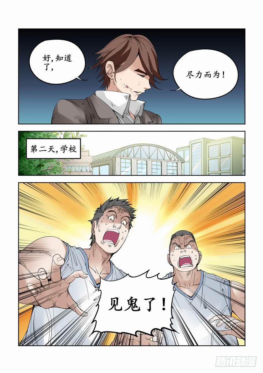 《灵杀侦探事务所》第六十九话锁魂骨进化 第8页