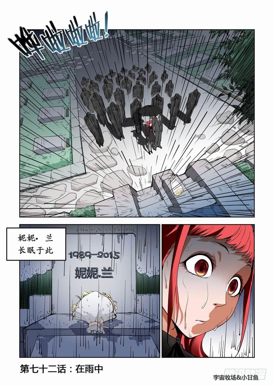 《灵杀侦探事务所》第七十二话在雨中 第1页