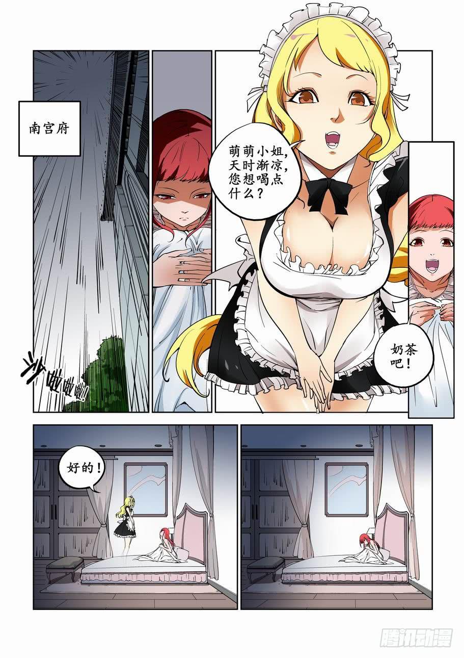 《灵杀侦探事务所》第七十二话在雨中 第2页