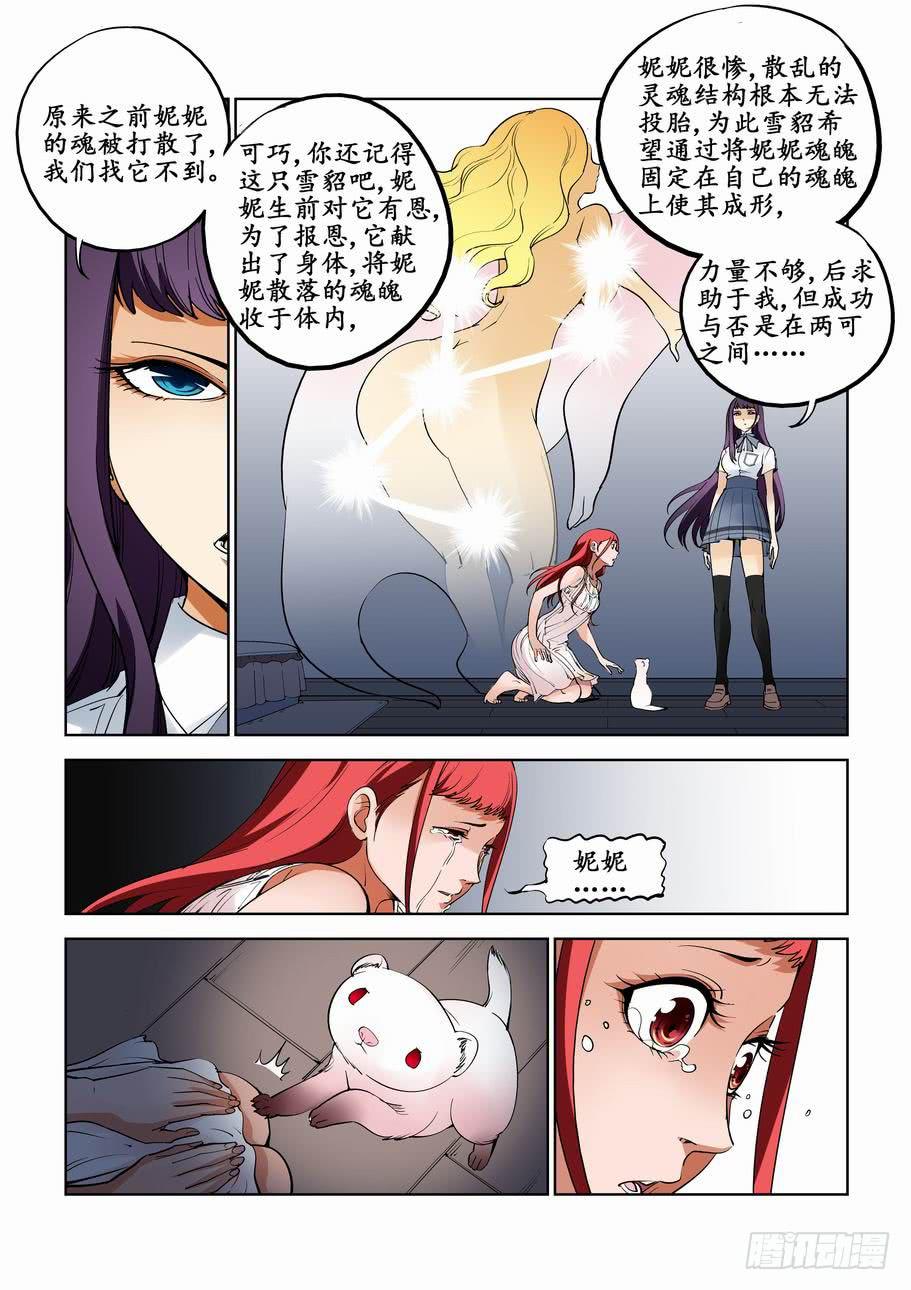 《灵杀侦探事务所》第七十二话在雨中 第5页