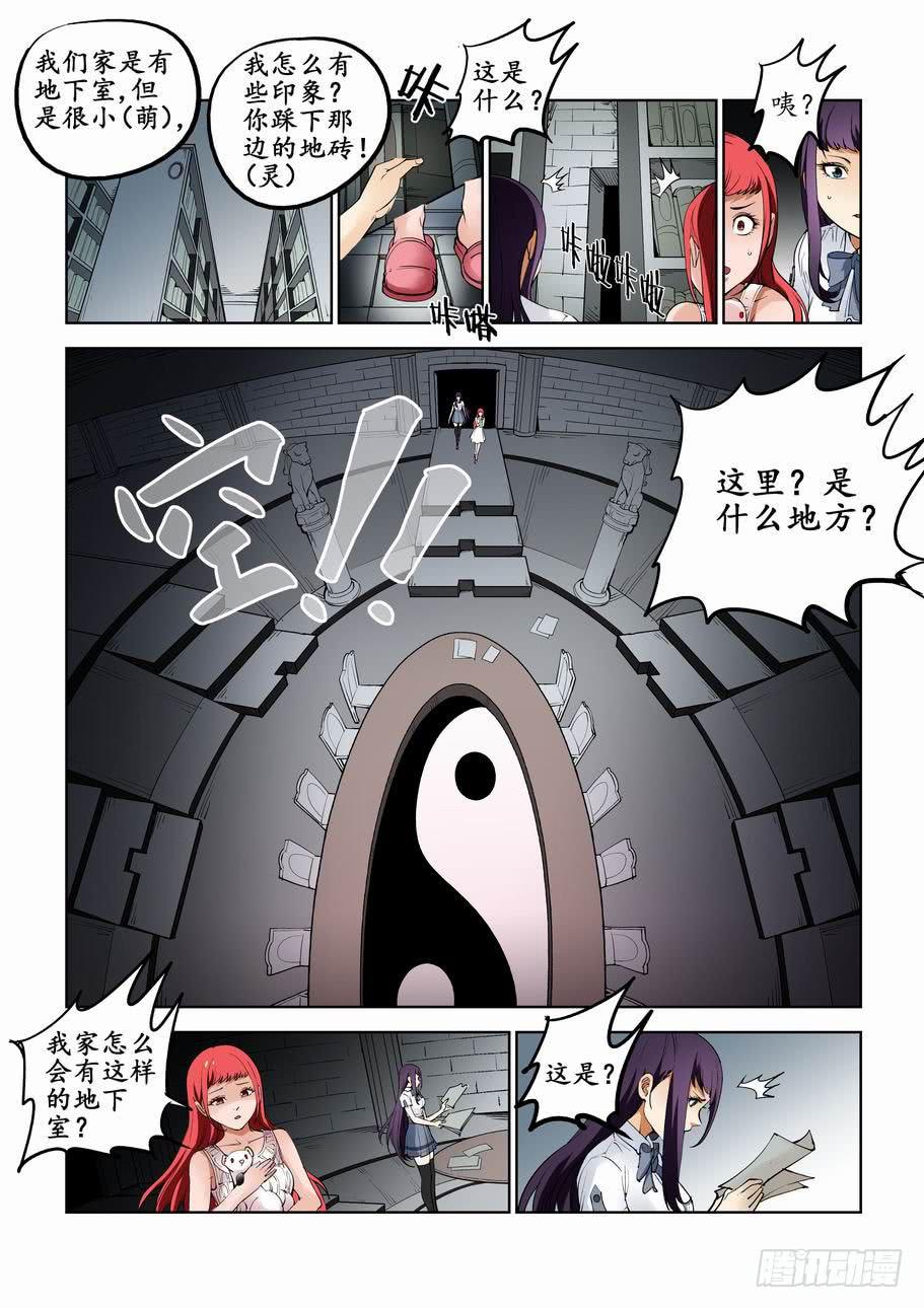 《灵杀侦探事务所》第七十二话在雨中 第7页