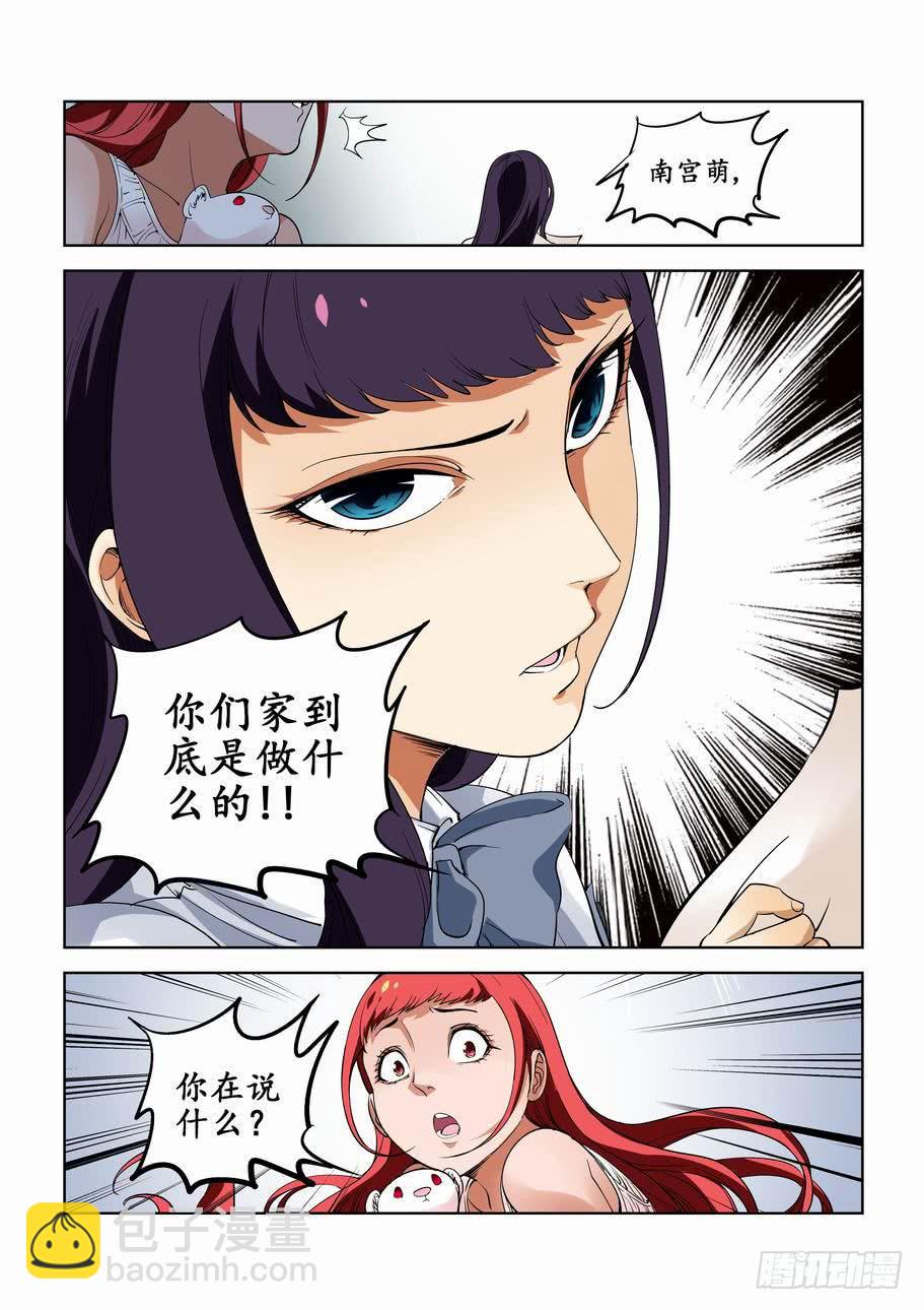 《灵杀侦探事务所》第七十二话在雨中 第8页