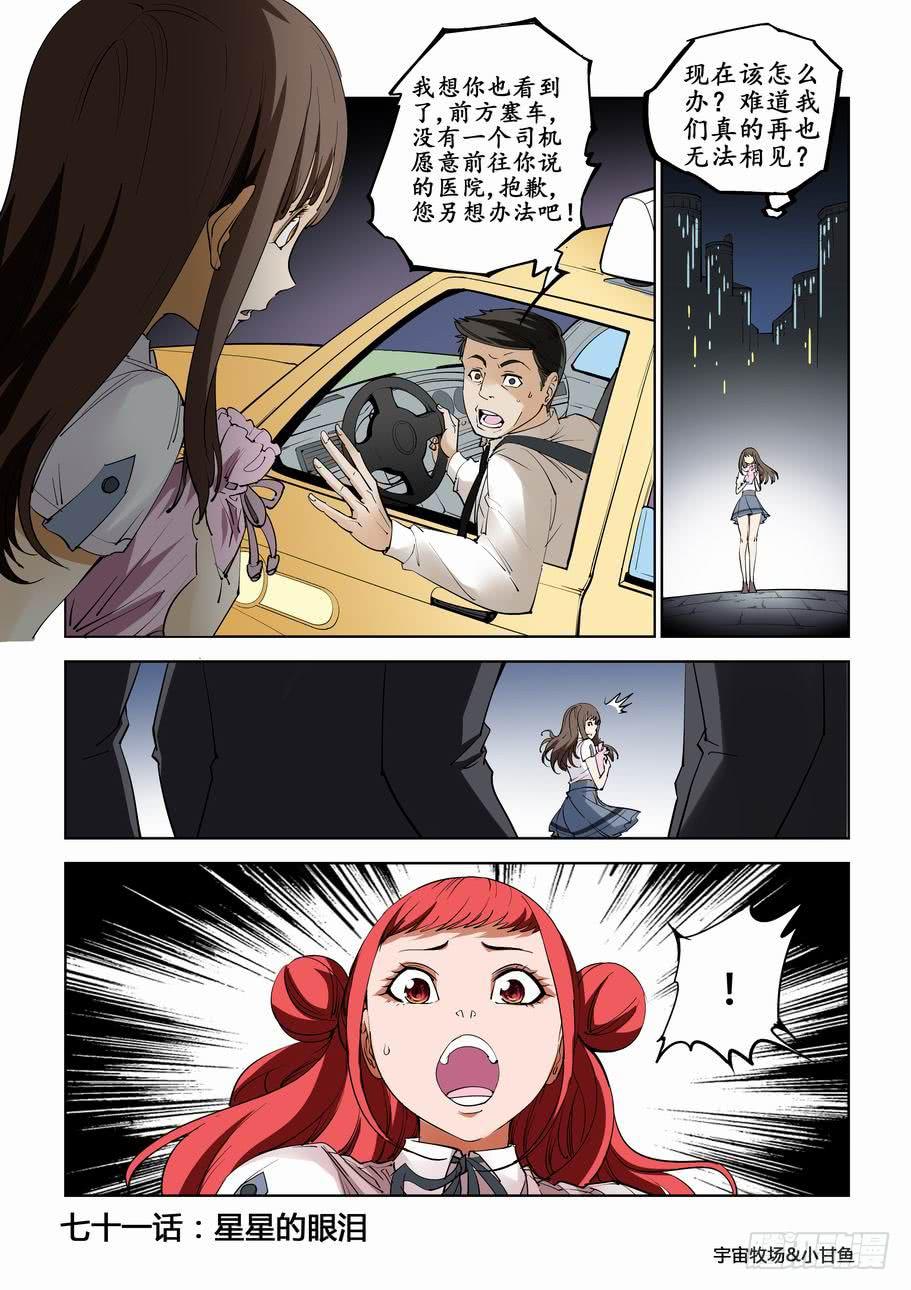《灵杀侦探事务所》第七十一话星星的眼泪 第1页