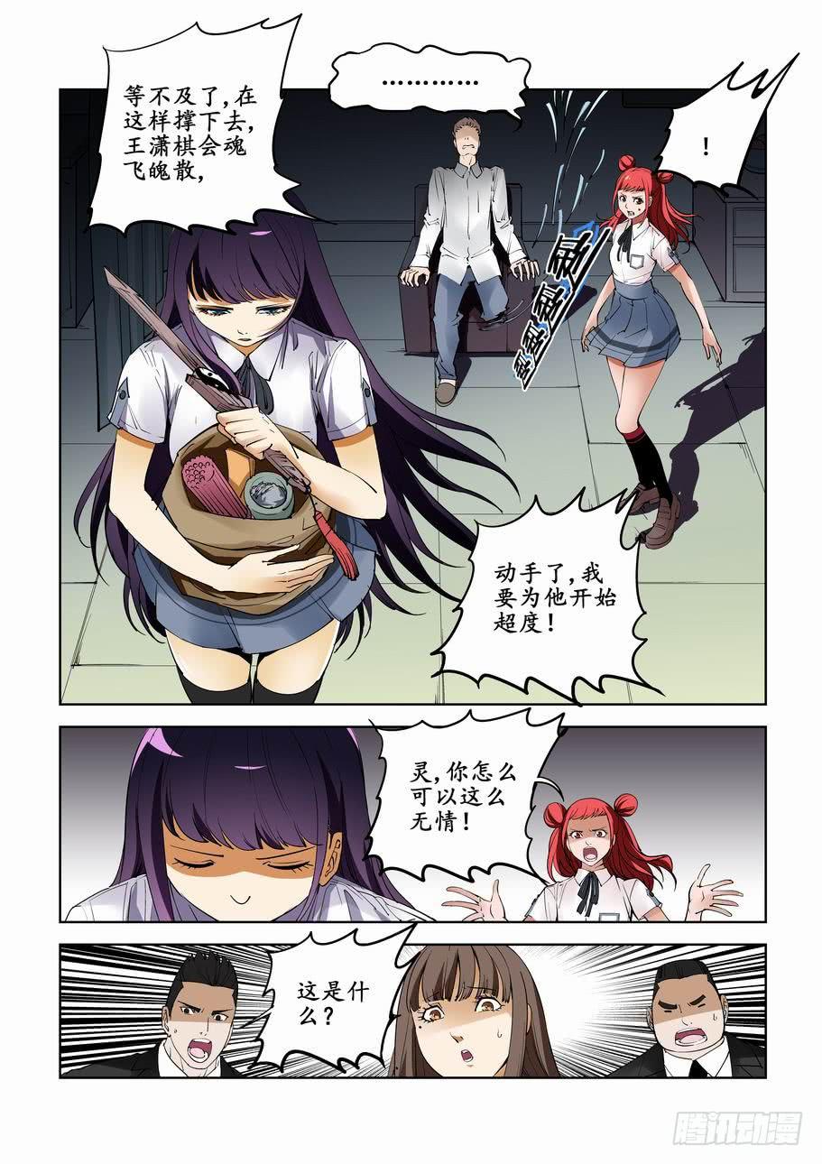 《灵杀侦探事务所》第七十一话星星的眼泪 第2页
