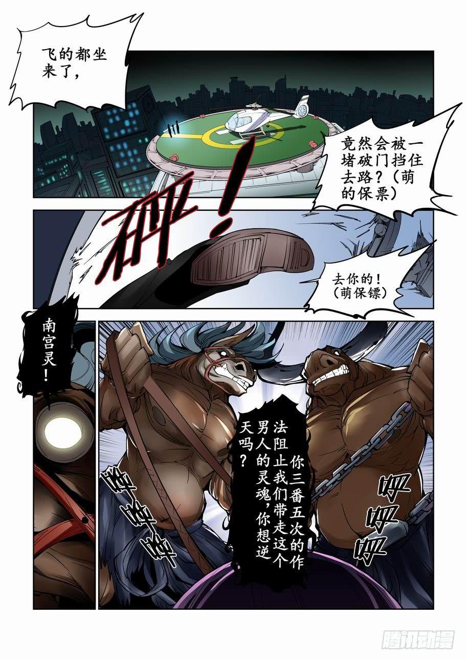《灵杀侦探事务所》第七十一话星星的眼泪 第3页