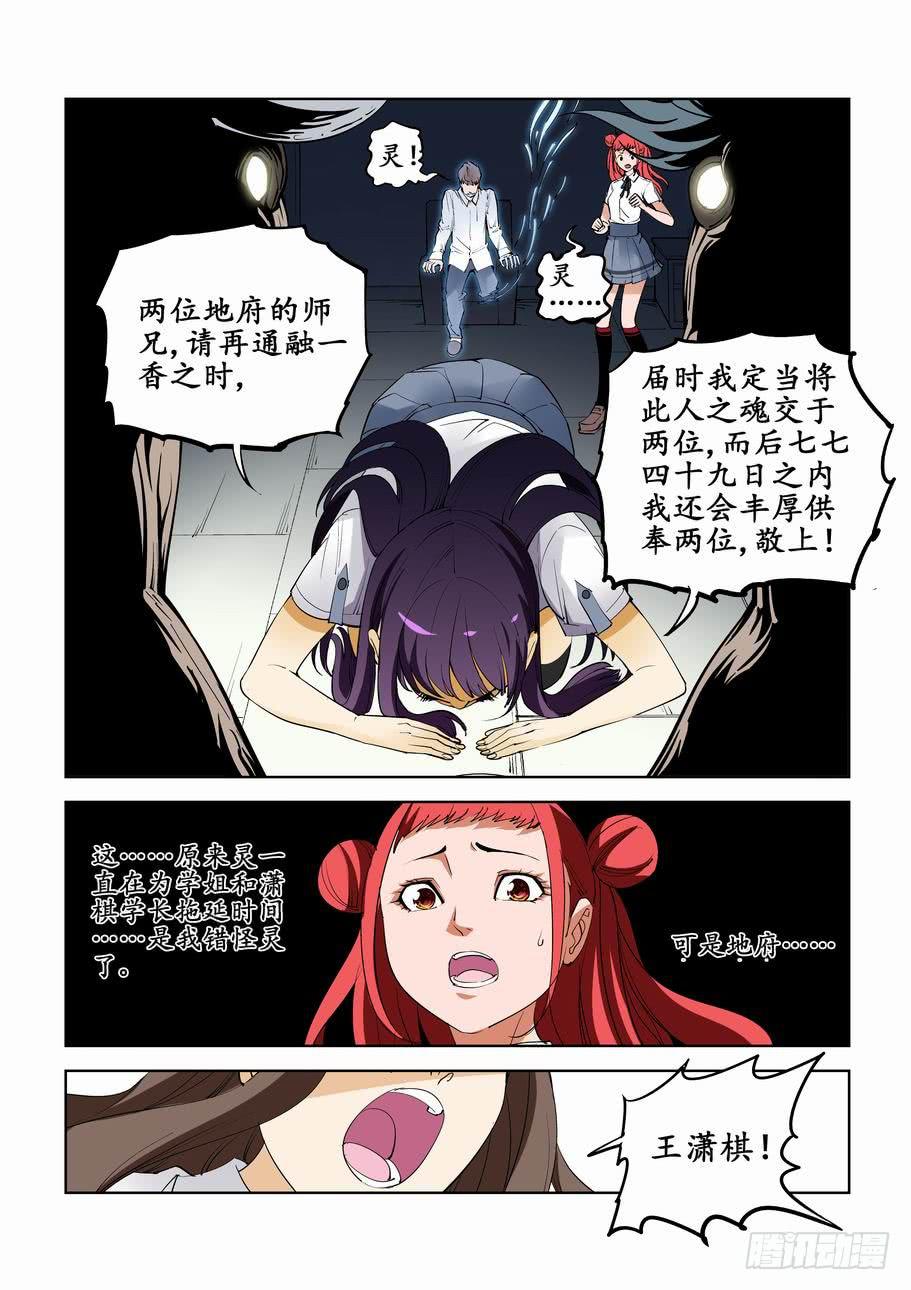 《灵杀侦探事务所》第七十一话星星的眼泪 第4页