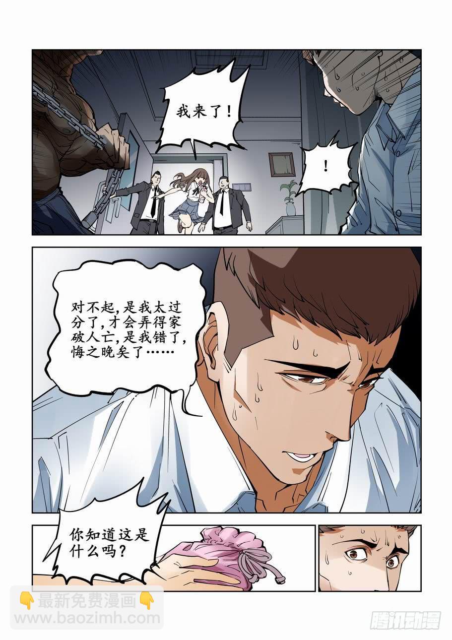 《灵杀侦探事务所》第七十一话星星的眼泪 第5页