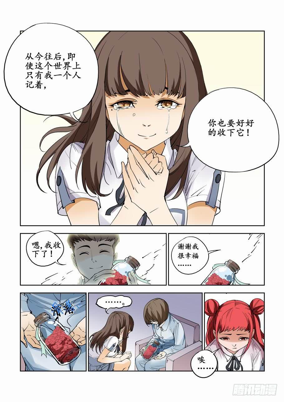 《灵杀侦探事务所》第七十一话星星的眼泪 第7页