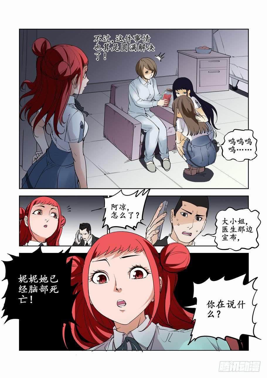 《灵杀侦探事务所》第七十一话星星的眼泪 第8页