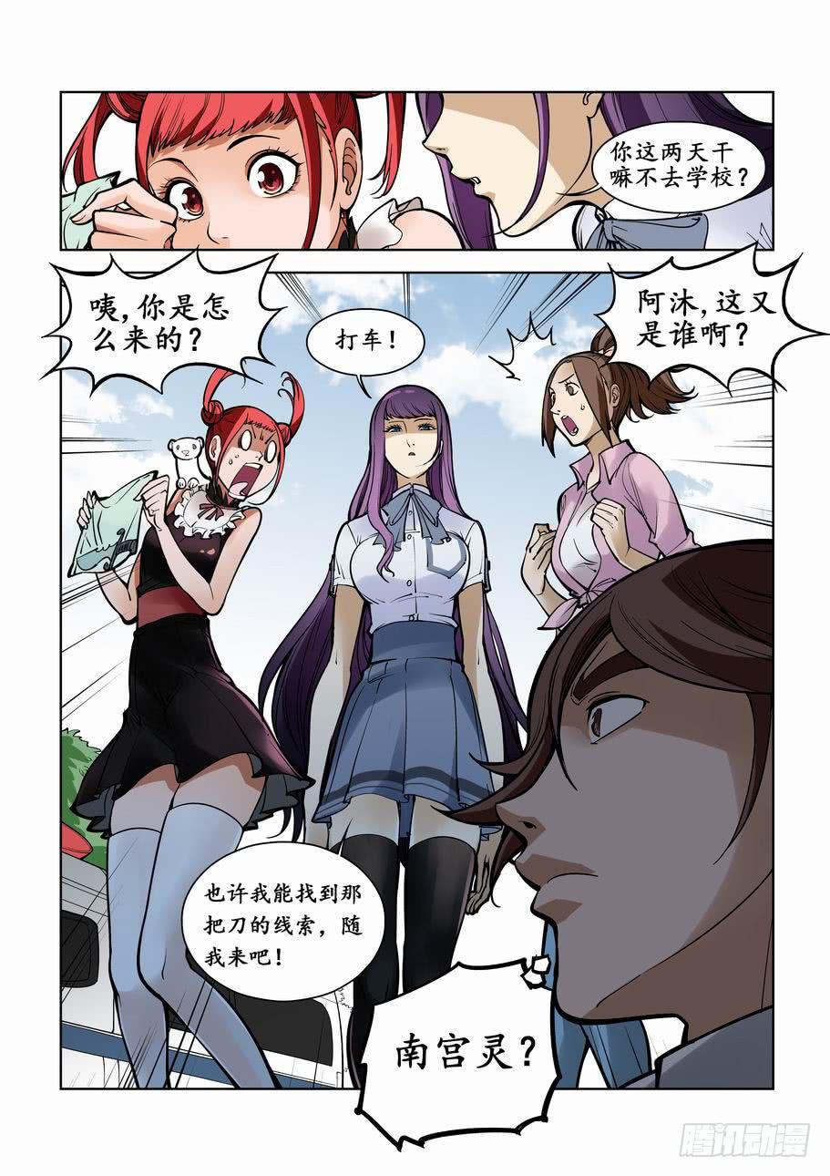 《灵杀侦探事务所》地七十六话湖边女尸 第10页