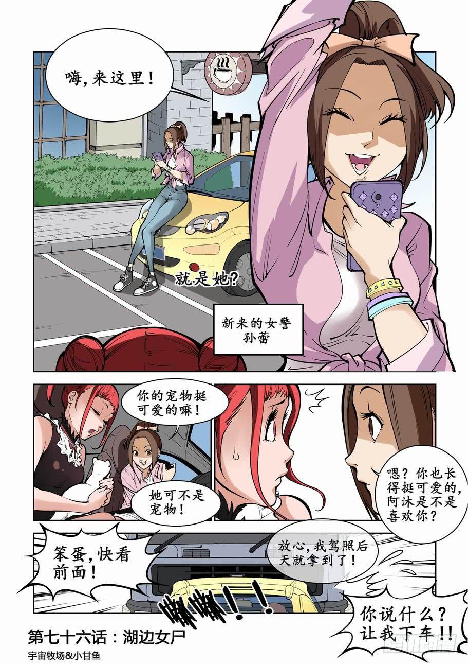 《灵杀侦探事务所》地七十六话湖边女尸 第1页