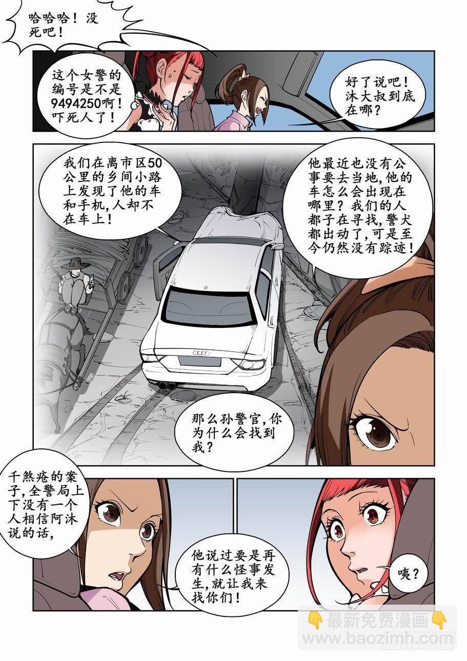 《灵杀侦探事务所》地七十六话湖边女尸 第2页