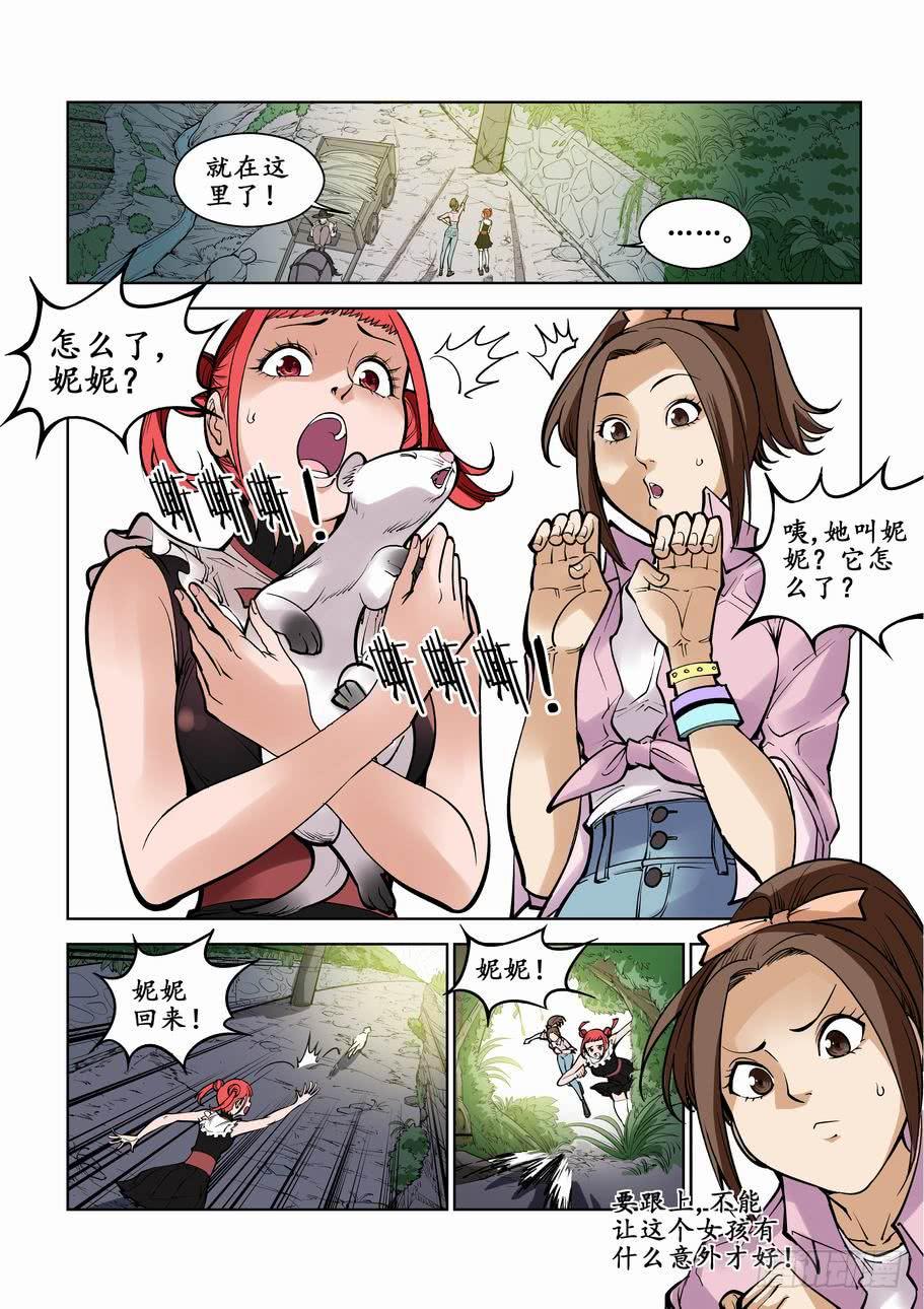 《灵杀侦探事务所》地七十六话湖边女尸 第3页