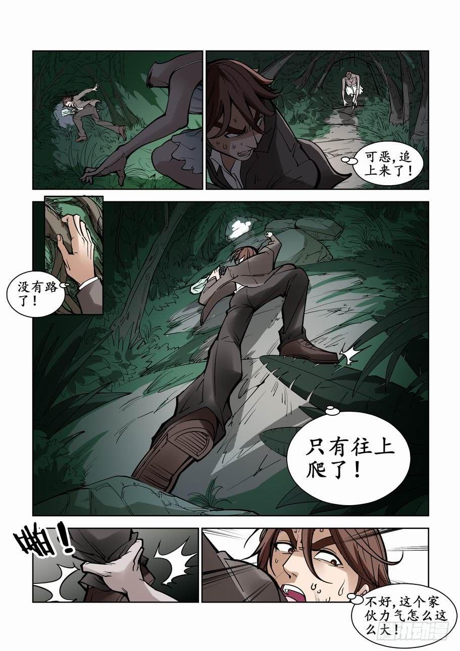 《灵杀侦探事务所》地七十六话湖边女尸 第7页