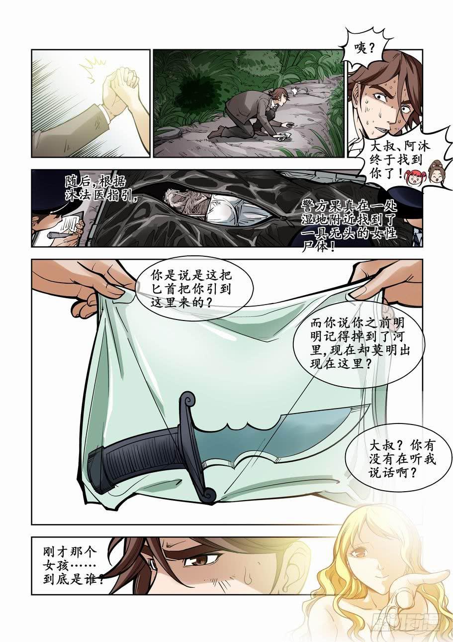 《灵杀侦探事务所》地七十六话湖边女尸 第9页