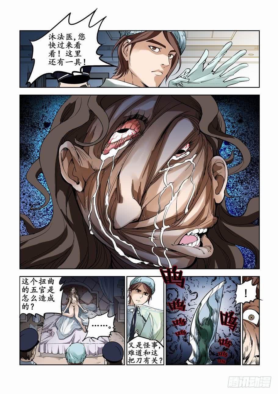 《灵杀侦探事务所》第七十四话刀下之鬼 第4页