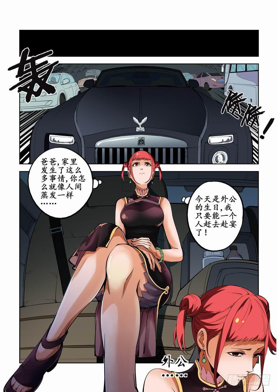 《灵杀侦探事务所》第七十四话刀下之鬼 第7页